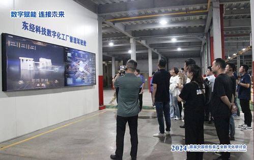 2024首屆中國紙包裝產業數字化研討會在東經科技圓滿召開